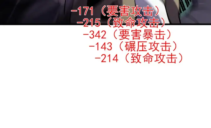 漫画《我靠无敌被动打出成吨伤害！》第20话 副本竞速第159张图