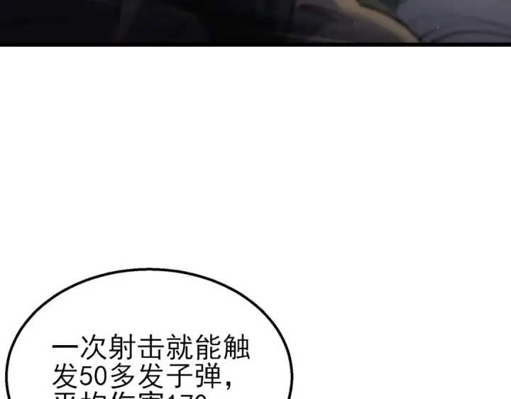 漫画《我靠无敌被动打出成吨伤害！》第20话 副本竞速第165张图
