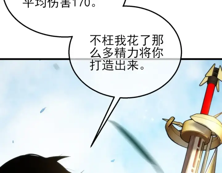 漫画《我靠无敌被动打出成吨伤害！》第20话 副本竞速第166张图