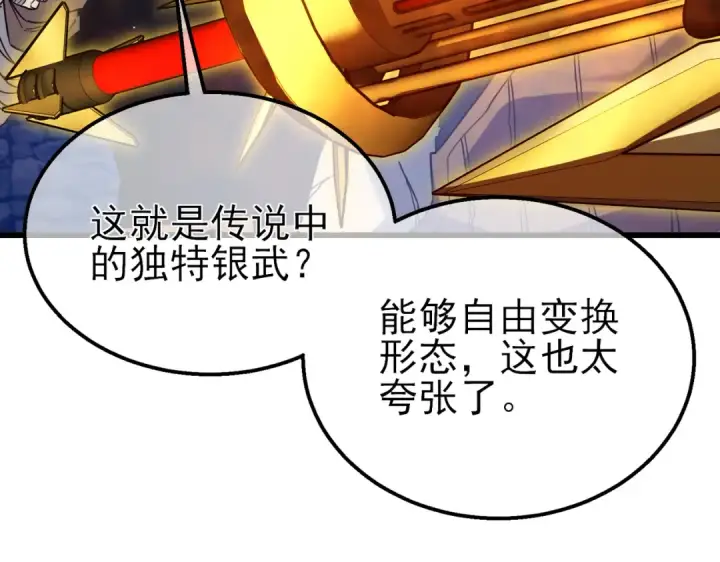 漫画《我靠无敌被动打出成吨伤害！》第20话 副本竞速第17张图