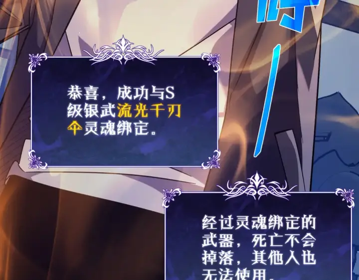 漫画《我靠无敌被动打出成吨伤害！》第20话 副本竞速第26张图