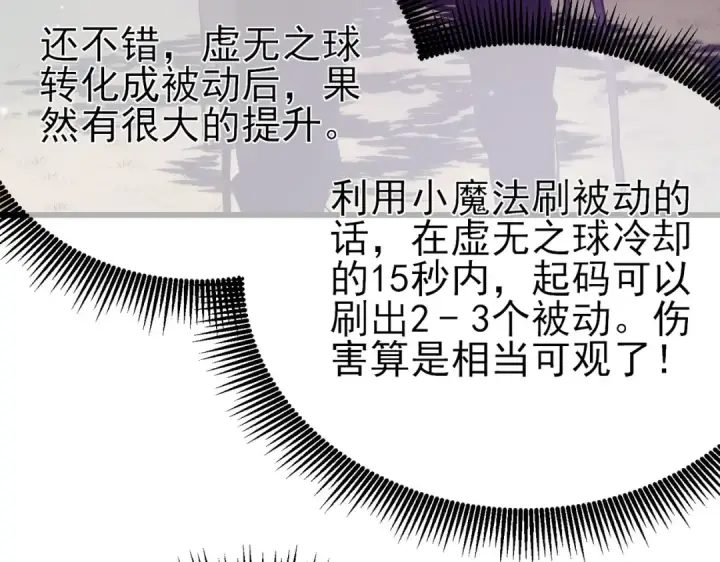漫画《我靠无敌被动打出成吨伤害！》第20话 副本竞速第46张图