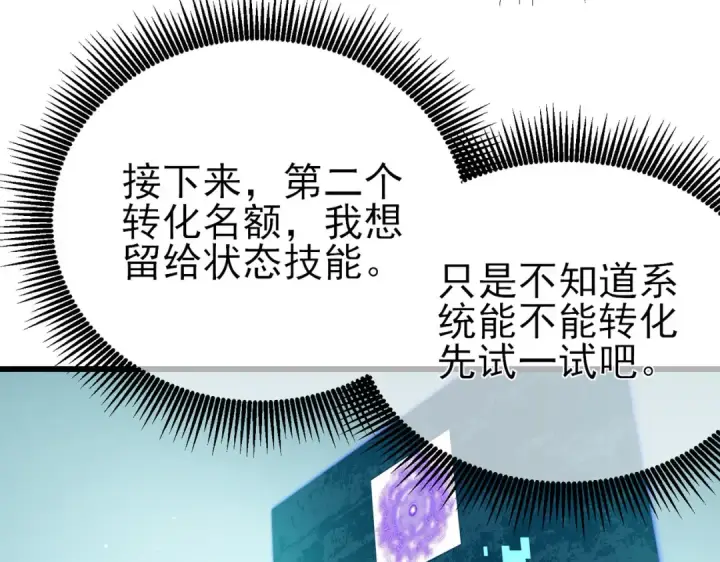 漫画《我靠无敌被动打出成吨伤害！》第20话 副本竞速第47张图
