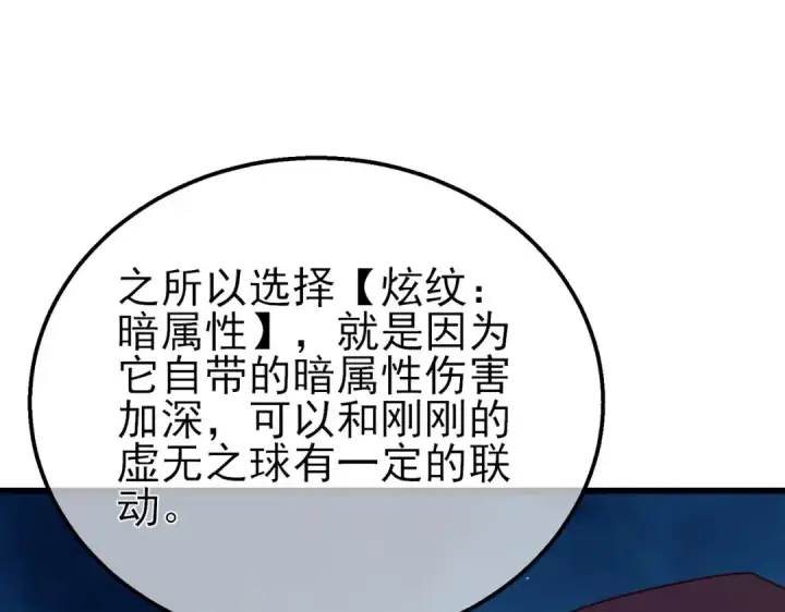 漫画《我靠无敌被动打出成吨伤害！》第20话 副本竞速第55张图