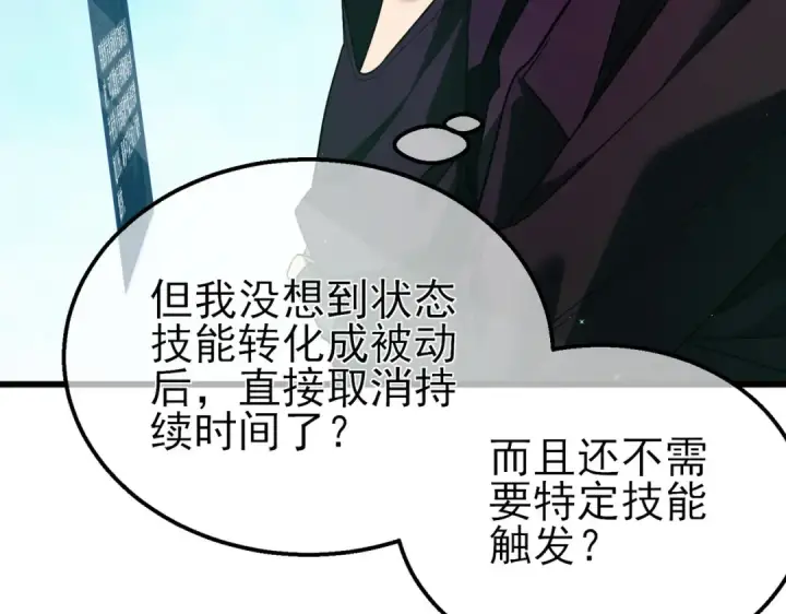 漫画《我靠无敌被动打出成吨伤害！》第20话 副本竞速第57张图