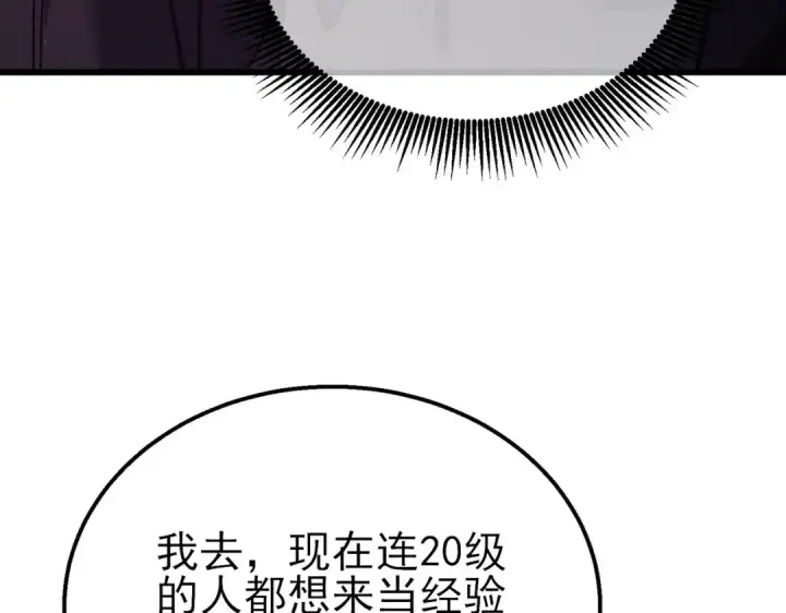 漫画《我靠无敌被动打出成吨伤害！》第20话 副本竞速第61张图