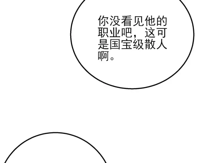 漫画《我靠无敌被动打出成吨伤害！》第20话 副本竞速第63张图