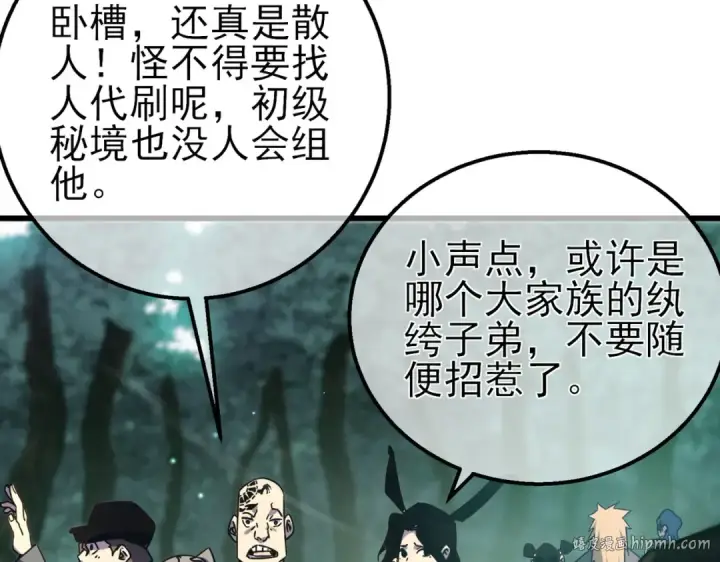 漫画《我靠无敌被动打出成吨伤害！》第20话 副本竞速第64张图