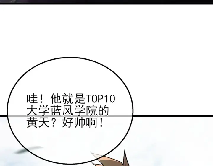 漫画《我靠无敌被动打出成吨伤害！》第20话 副本竞速第67张图