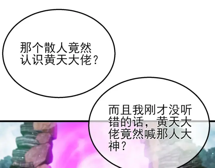 漫画《我靠无敌被动打出成吨伤害！》第20话 副本竞速第76张图