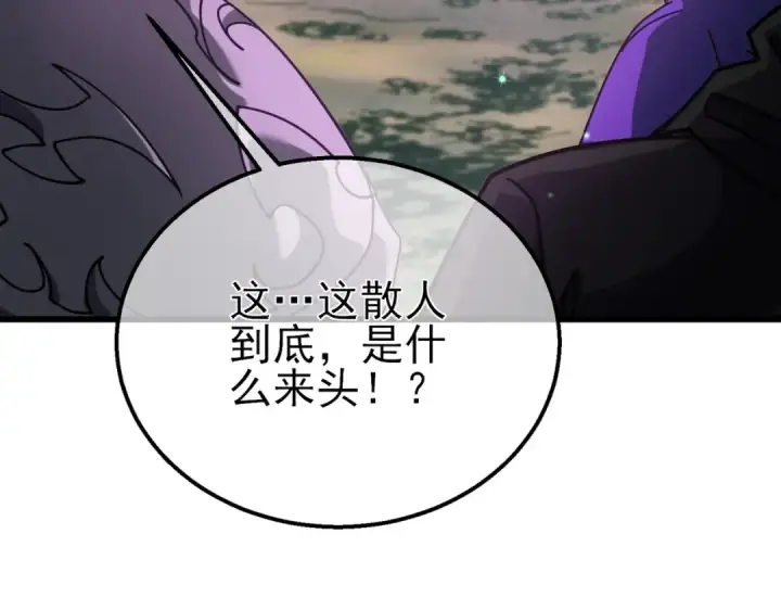 漫画《我靠无敌被动打出成吨伤害！》第20话 副本竞速第78张图
