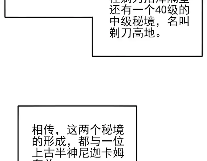 漫画《我靠无敌被动打出成吨伤害！》第20话 副本竞速第83张图