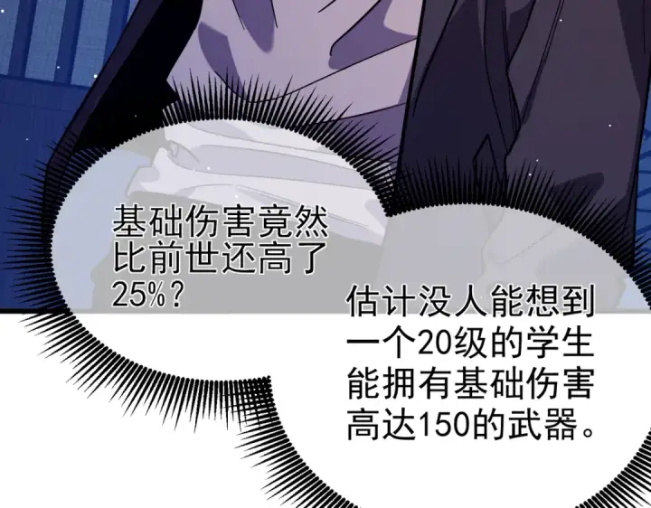 漫画《我靠无敌被动打出成吨伤害！》第20话 副本竞速第9张图