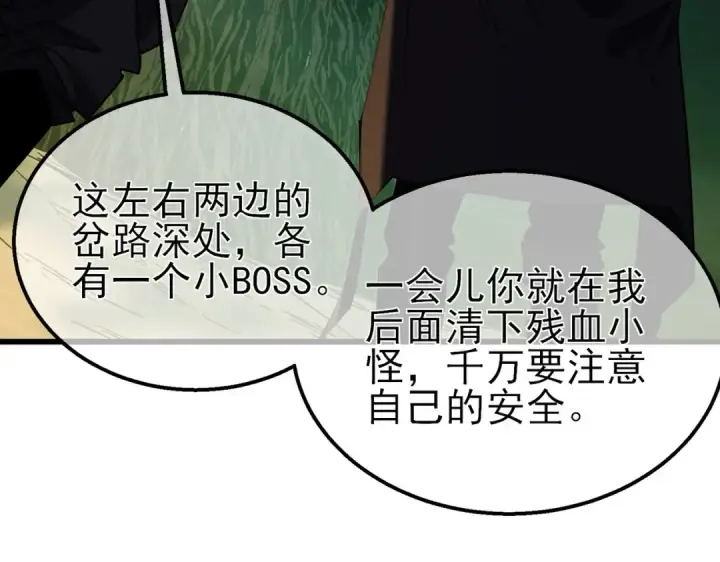 漫画《我靠无敌被动打出成吨伤害！》第20话 副本竞速第99张图