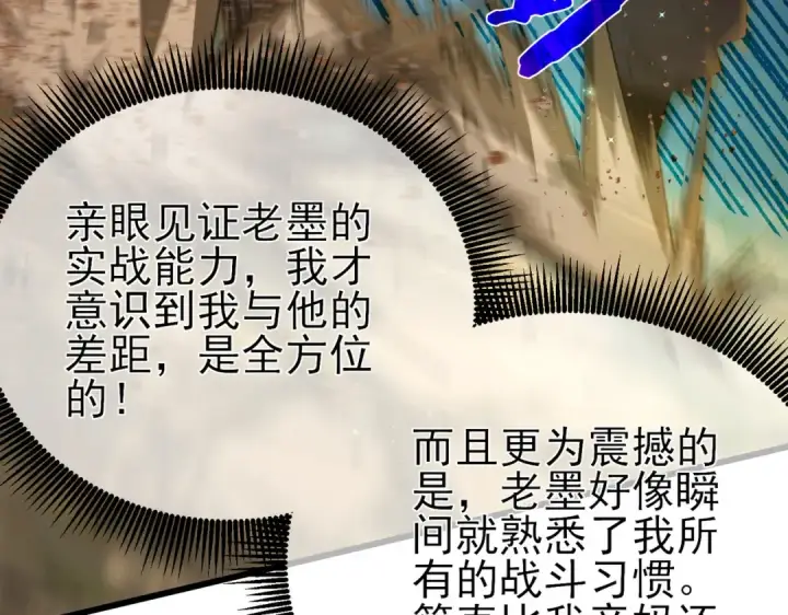 《我靠无敌被动打出成吨伤害！》第21话 老墨的教学图109