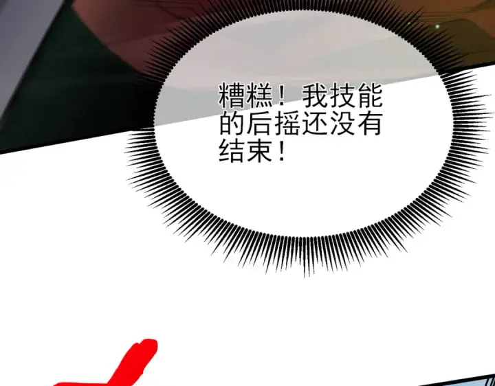 《我靠无敌被动打出成吨伤害！》第21话 老墨的教学图116