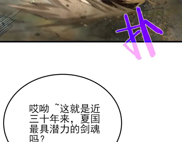 《我靠无敌被动打出成吨伤害！》第21话 老墨的教学图123
