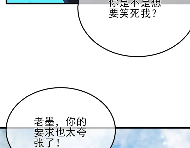 《我靠无敌被动打出成吨伤害！》第21话 老墨的教学图126