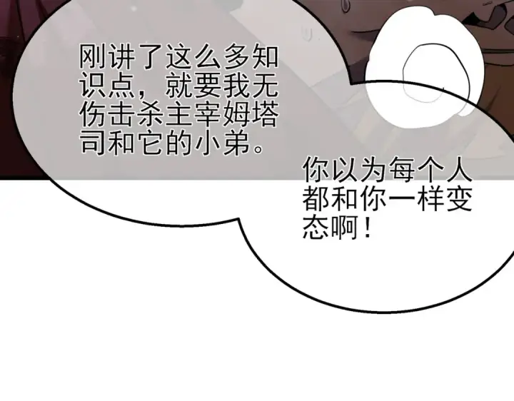 《我靠无敌被动打出成吨伤害！》第21话 老墨的教学图129