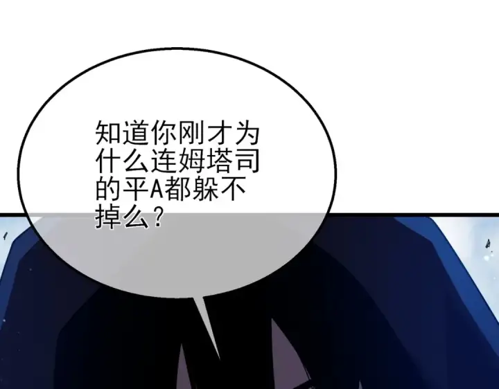 《我靠无敌被动打出成吨伤害！》第21话 老墨的教学图130