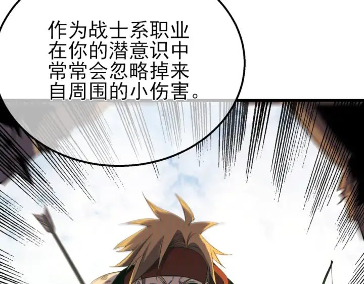 《我靠无敌被动打出成吨伤害！》第21话 老墨的教学图133