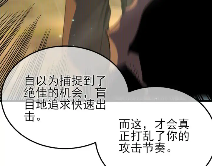 《我靠无敌被动打出成吨伤害！》第21话 老墨的教学图135