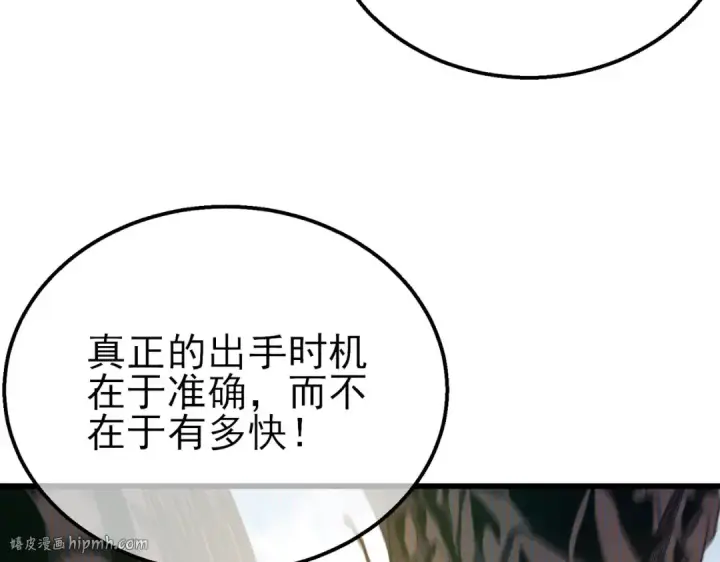 《我靠无敌被动打出成吨伤害！》第21话 老墨的教学图136