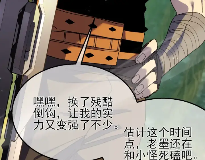 《我靠无敌被动打出成吨伤害！》第21话 老墨的教学图14