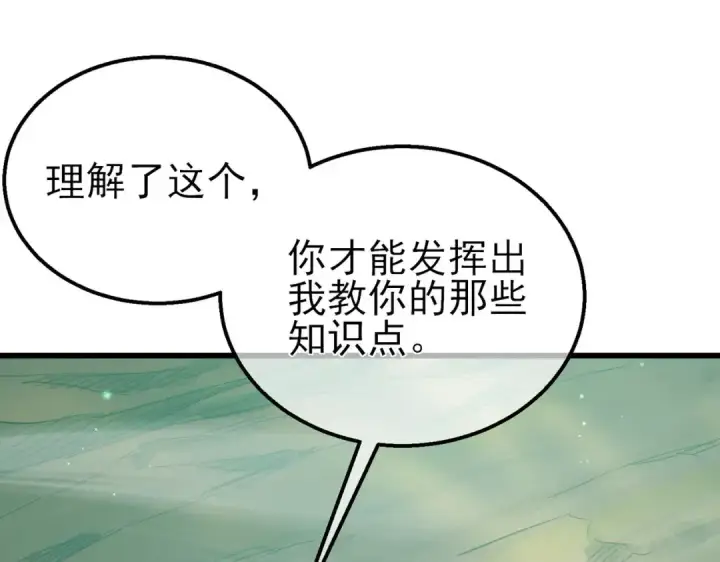 《我靠无敌被动打出成吨伤害！》第21话 老墨的教学图140