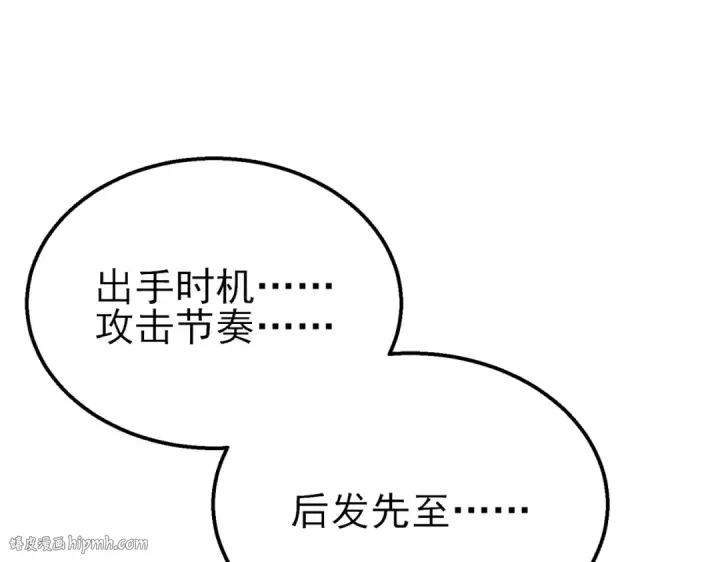 《我靠无敌被动打出成吨伤害！》第21话 老墨的教学图144