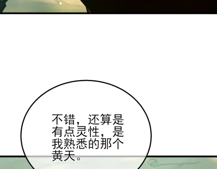 《我靠无敌被动打出成吨伤害！》第21话 老墨的教学图146