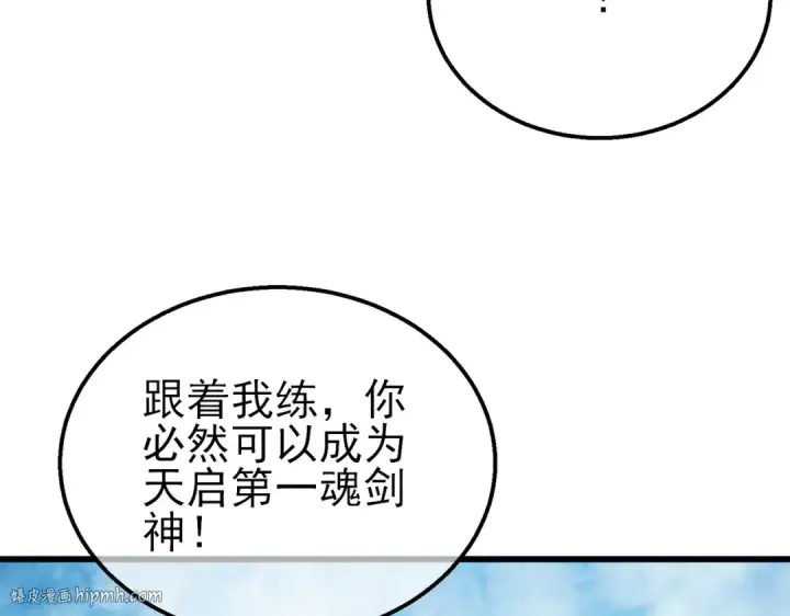 《我靠无敌被动打出成吨伤害！》第21话 老墨的教学图152