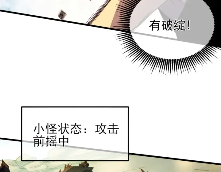 《我靠无敌被动打出成吨伤害！》第21话 老墨的教学图172
