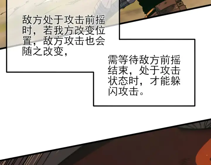 《我靠无敌被动打出成吨伤害！》第21话 老墨的教学图174