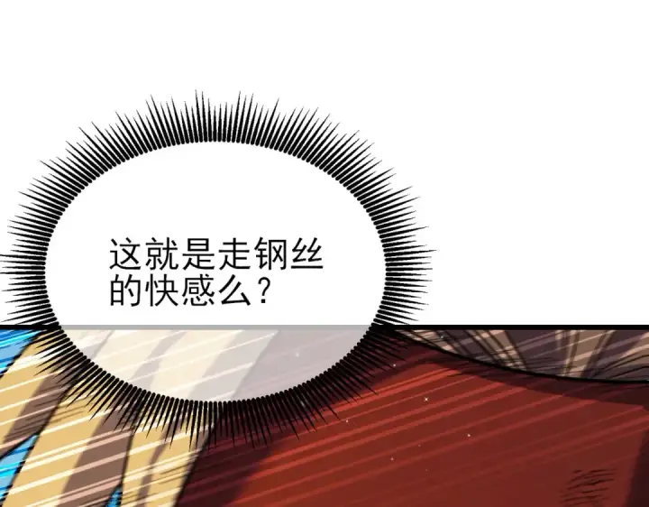 《我靠无敌被动打出成吨伤害！》第21话 老墨的教学图186