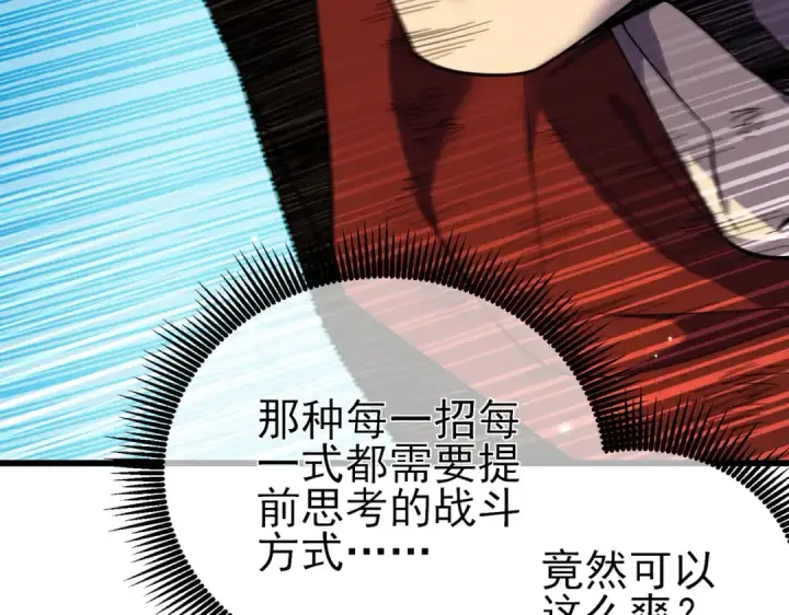 《我靠无敌被动打出成吨伤害！》第21话 老墨的教学图188