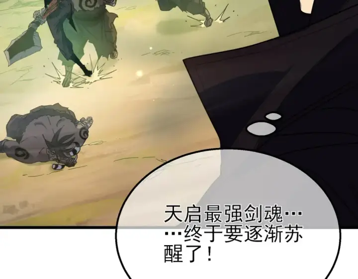《我靠无敌被动打出成吨伤害！》第21话 老墨的教学图191