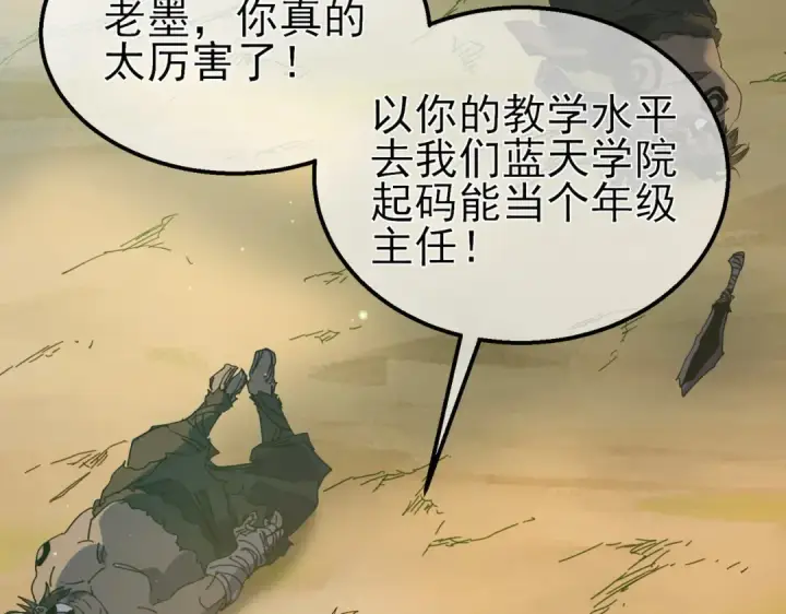 《我靠无敌被动打出成吨伤害！》第21话 老墨的教学图195