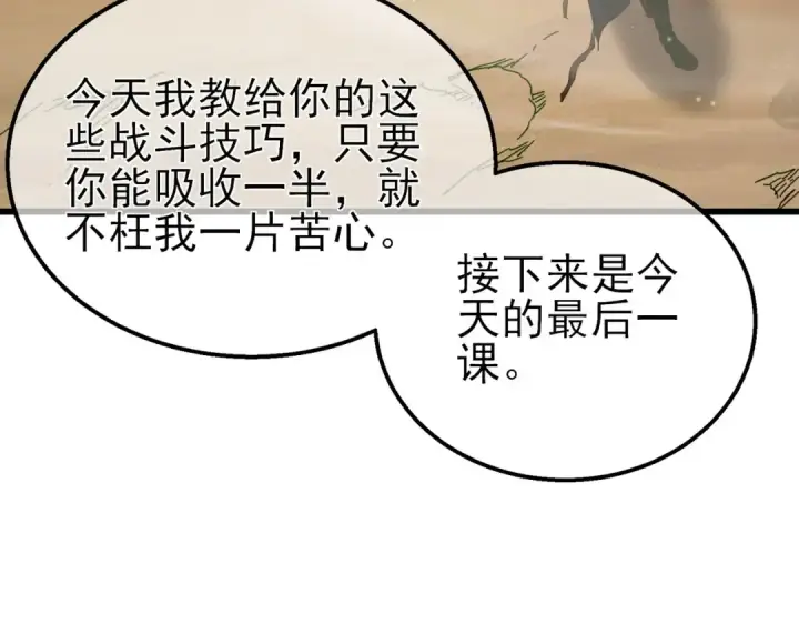 《我靠无敌被动打出成吨伤害！》第21话 老墨的教学图197