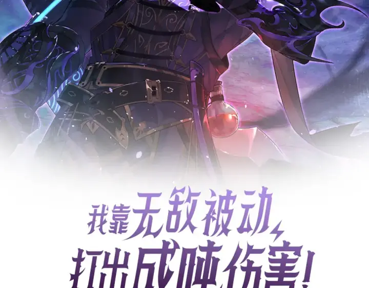 《我靠无敌被动打出成吨伤害！》第21话 老墨的教学图2