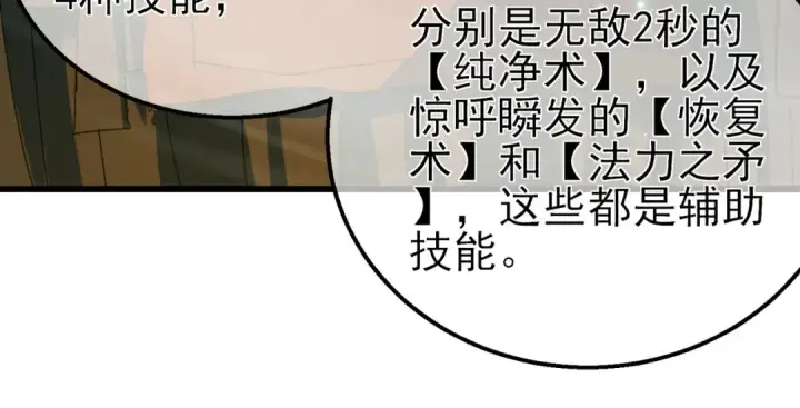 《我靠无敌被动打出成吨伤害！》第21话 老墨的教学图202