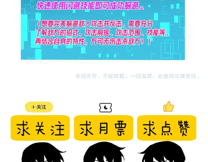 《我靠无敌被动打出成吨伤害！》第21话 老墨的教学图219