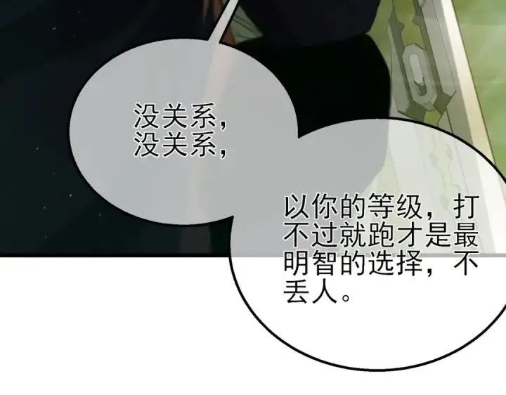 《我靠无敌被动打出成吨伤害！》第21话 老墨的教学图30