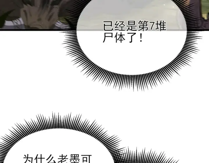 《我靠无敌被动打出成吨伤害！》第21话 老墨的教学图45