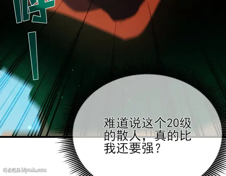 《我靠无敌被动打出成吨伤害！》第21话 老墨的教学图48