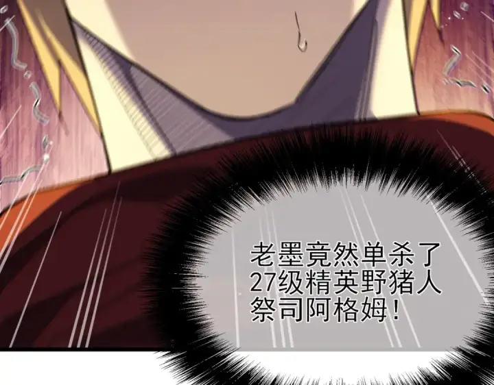 《我靠无敌被动打出成吨伤害！》第21话 老墨的教学图66
