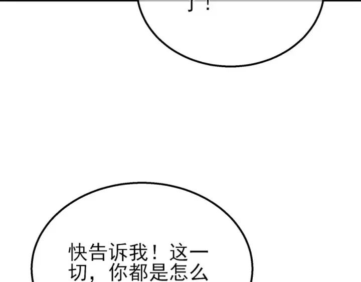 《我靠无敌被动打出成吨伤害！》第21话 老墨的教学图70