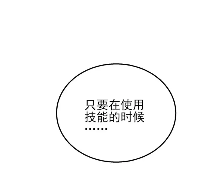 《我靠无敌被动打出成吨伤害！》第21话 老墨的教学图74