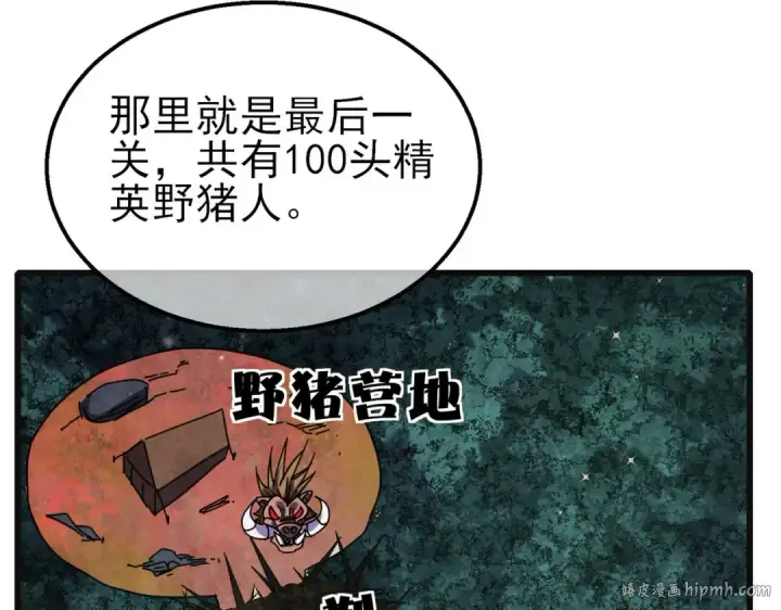 《我靠无敌被动打出成吨伤害！》第22话 刷新剃刀沼泽记录图104