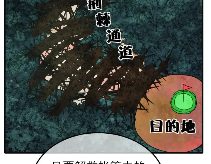 《我靠无敌被动打出成吨伤害！》第22话 刷新剃刀沼泽记录图105